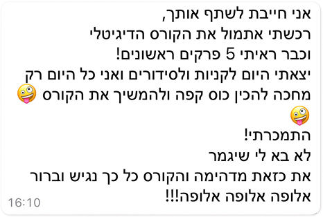 המלצות-השקת-דיגיטל-4.png